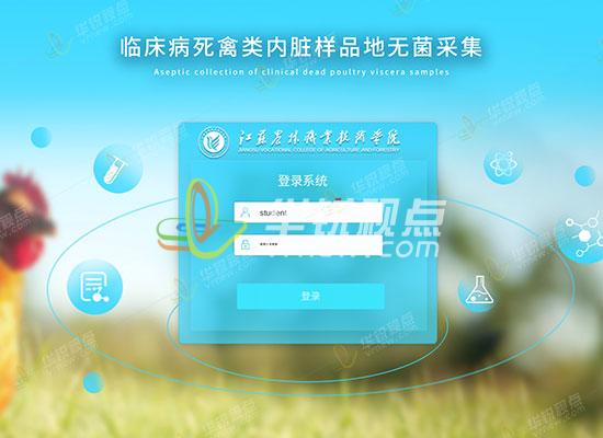 《臨床病死禽類動(dòng)物無菌采樣》虛擬仿真教學(xué)實(shí)訓(xùn)系統(tǒng)