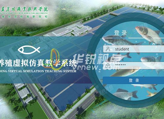 淡水魚類成魚養(yǎng)殖虛擬仿真教學(xué)實(shí)訓(xùn)課件